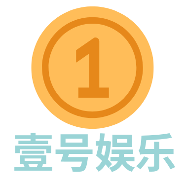 壹号娱乐